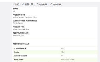 小米真无线蓝牙耳机2 Pro首度曝光，支持主动降噪