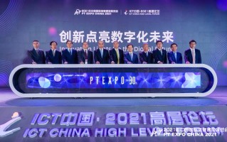 2021年中国国际信息通信展成功召开，聚5G之势，创新点亮数字化未来