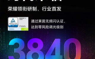 荣耀90系列官宣首发3840Hz PWM调光，在102台OLED手机脱颖而出