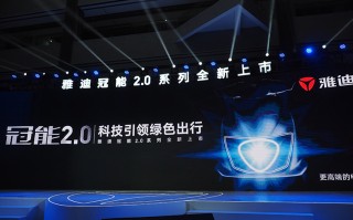 雅迪冠能2.0系列上市：全新TTFAR8级增程系统 里程更高突破200km