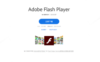 Flash未亡  中国大陆地区Flash Player将继续运行