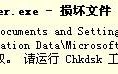 chkdsk工具怎么用不了啊-chkdsk工具电脑版是什么