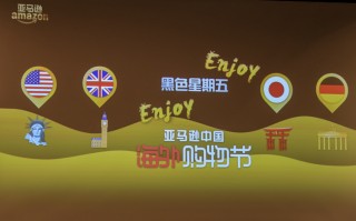 亚马逊开启"真黑五"活动：超3000万商品加入促销狂欢