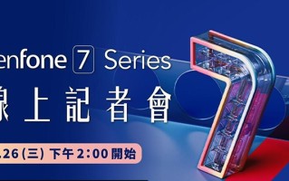 华硕ZenFone 7系列旗舰或有翻转后置四摄 8月26日线上发布