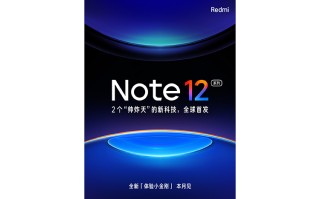 Redmi Note 12系列官宣10月亮相：天玑1080加持，超大杯或支持210W快充