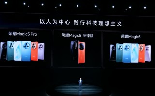 荣耀Magic5系列手机发布，全程"吊打"华为，售价3999元起