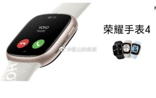 荣耀手表4曝光，外观一反常态采用圆润方形表盘，支持eSIM