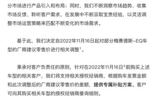 奔驰下调部分EQ车型价格 更高降幅近23万元