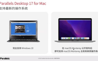 Parallels Desktop 17正式亮相：适配新系统、升级双架构