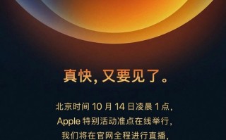iPhone 12终将到来：苹果宣布10月14日举办新品发布会