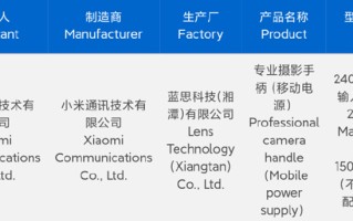 疑似小米14 Ultra摄影手柄完成入网审批 方便拍照还能当作充电宝使用