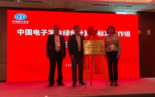 中国电子学会绿色计算机标准工作组成立，英特尔助力PC产业低碳化
