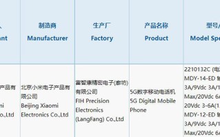 疑似小米13 Pro新机入网 骁龙8 Gen 2加持标配120W充电器