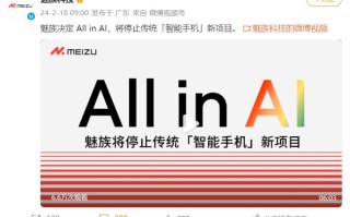 魅友痛哭？魅族"All in AI"，不做"传统"智能新手机？