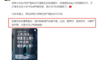 给友商打广告！雷军：着急购车可选购智界S7、蔚来ET5与小鹏P7