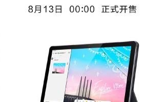 华为MatePad 10.8正式开售，首发2299元起
