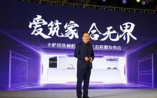 只需3小时便可焕新厨房 卡萨帝两款洗碗机新品正式发布