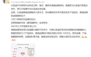比亚迪高端品牌或命名为星际 有望8月正式发布