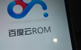 百度rom官网-百度云rom怎么样-