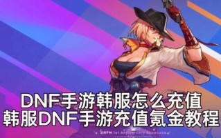 dnf手游韩服3月24公测，收费模式不变，有电脑版