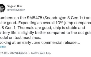 骁龙8 Gen 1 Plus处理器爆性能提升10%，最早会在6月发布