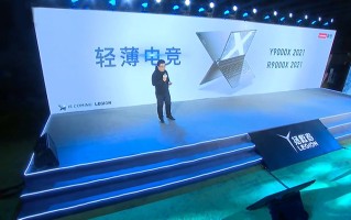 拯救者9000X新品发布：不止是轻薄游戏本，众多场景皆可胜任
