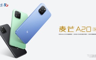 中国电信推出麦芒A20，酷似华为畅享50z，到手价更低1299元