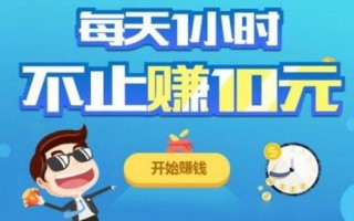 玩什么手游可以赚人民币，一天小赚10.20元的手游