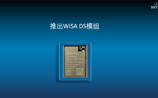 将空间音频技术普及大众，WiSA Technologies DS多通道无线音频模块表现优异