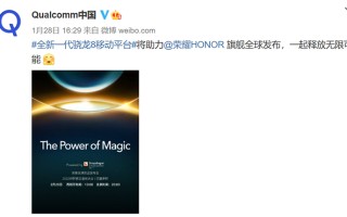 荣耀Magic系列新品：搭载骁龙8 Gen 1处理器 2月28日正式亮相