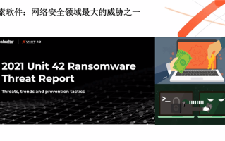 *** 安全不容忽视，派拓 *** 召开2022年 *** 安全趋势预测沟通会