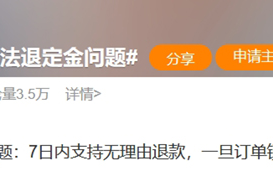  *** 下单迎来"冲动的惩罚"，小米汽车回应SU7定金不能退款