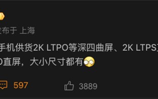 三星终于急了？明年将向中国供应多规格手机屏