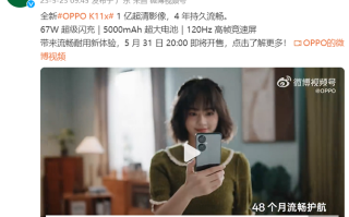 OPPO K11x手机官宣，后置1亿像素主摄，5000mAh电池+67W快充