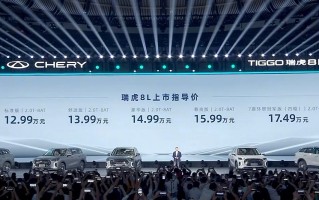 全系2.0T+8AT！奇瑞瑞虎8L上市，12.99万起