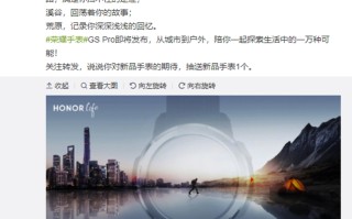 荣耀手表GS Pro正式官宣，定位专业户外运动，或将9月1日发布