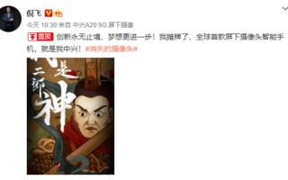 首款屏下摄像头手机终于要发布，全面屏下一个时代的大门已被敲响
