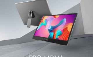 小巧便携利好移动办公，微星发布PRO MP161便携式显示器