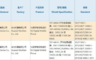 华为Mate X2入网信息遭曝光，麒麟9000+66W快充