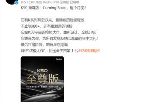 Redmi K50至尊版官图曝光，后摄模组酷似小米12系列