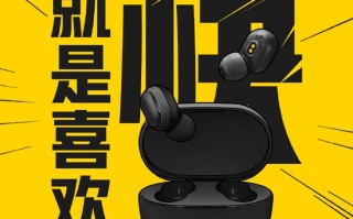 小米发布Redmi AirDots 2 真无线蓝牙耳机  售价79元