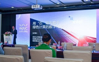 WAIC2022丨践行绿色节能，英特尔计划2030年将处理器运算效力提升10倍