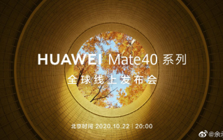 华为Mate40 Pro首个跑分曝光，麒麟9000处理器性能提升颇大