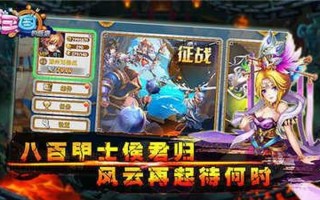《三國幻想戰記》阵容推荐：打造无敌战队的策略指南