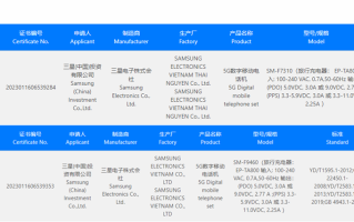三星Galaxy Z Fold5/Z Flip5通过国家质量认证，支持25W快充