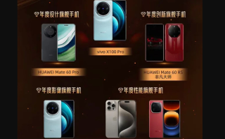 真的没想到！vivo X100 Pro击败华为Mate 60 Pro获微博年度高端旗舰手机奖