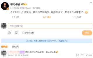 哪吒汽车CEO张勇发文内涵周鸿祎？后者：他飘了，在胡说八道