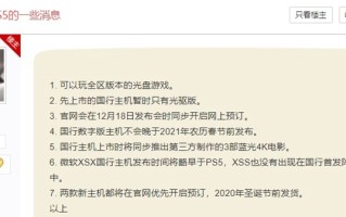 网友曝光国行PS5发布日期：12月18日，光盘不锁区