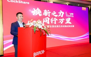 巴可展示新一代可立享无线会议系统：新技术加持让混合办公更具效率   