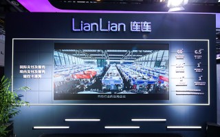 连连数字亮相首届数贸会 跨境服务助力企业出海